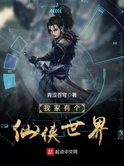 我家有个仙侠世界我家有个仙侠世界