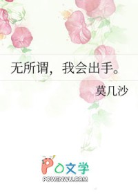 无所谓，我会出手无所谓，我会出手
