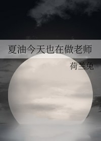 [咒回同人] 夏油今天也在做老师[咒回同人] 夏油今天也在做老师