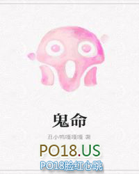 鬼命鬼命