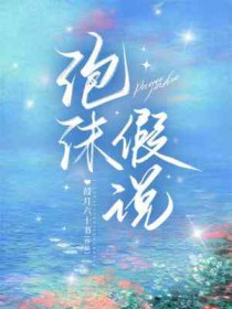 泡沫假说泡沫假说