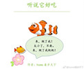 听说它好吃听说它好吃