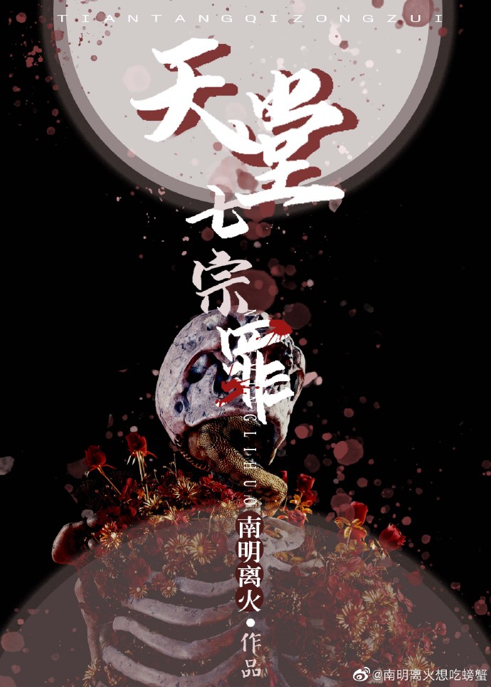 天堂七宗罪[刑侦]天堂七宗罪[刑侦]