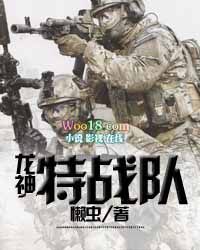 龙神特战队龙神特战队