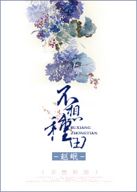 不想种田不想种田