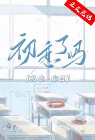 初恋了吗初恋了吗