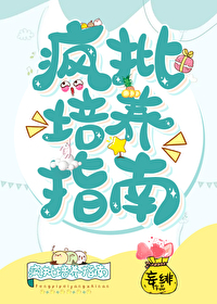 [综漫]疯批培养指南[综漫]疯批培养指南