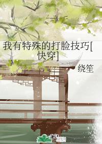 我有特殊的打脸技巧[快穿]我有特殊的打脸技巧[快穿]