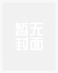 暗黑萝莉——进化暗黑萝莉——进化