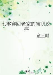 七零穿回老家的宝贝疙瘩七零穿回老家的宝贝疙瘩